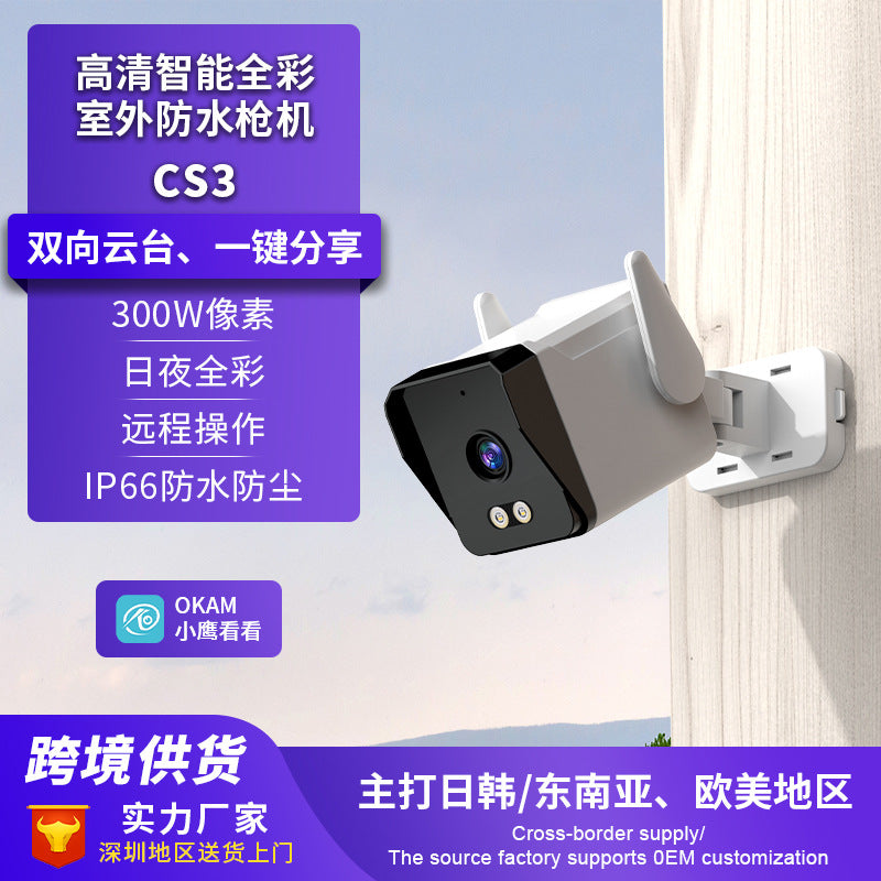 Cross-border waterproof outdoor gun camera home security monitoring wireless wifi outdoor surveillance camera