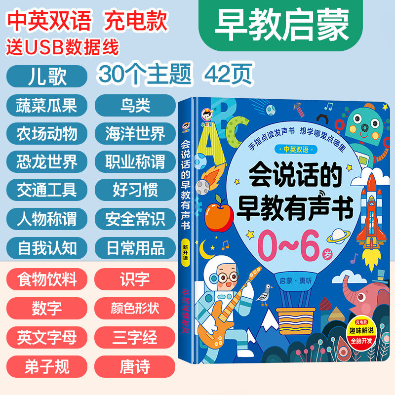 Talking early education sound book bilingual enlightenment early education machine children's touch-to-read sound learning machine 0-3 years old toy