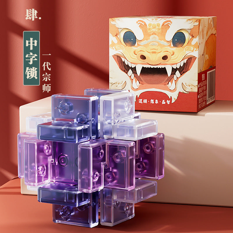 Year of the dragon mortise and tenon toy luban lock kongming lock primary school student kids puzzle building block assemble release boy new year gift