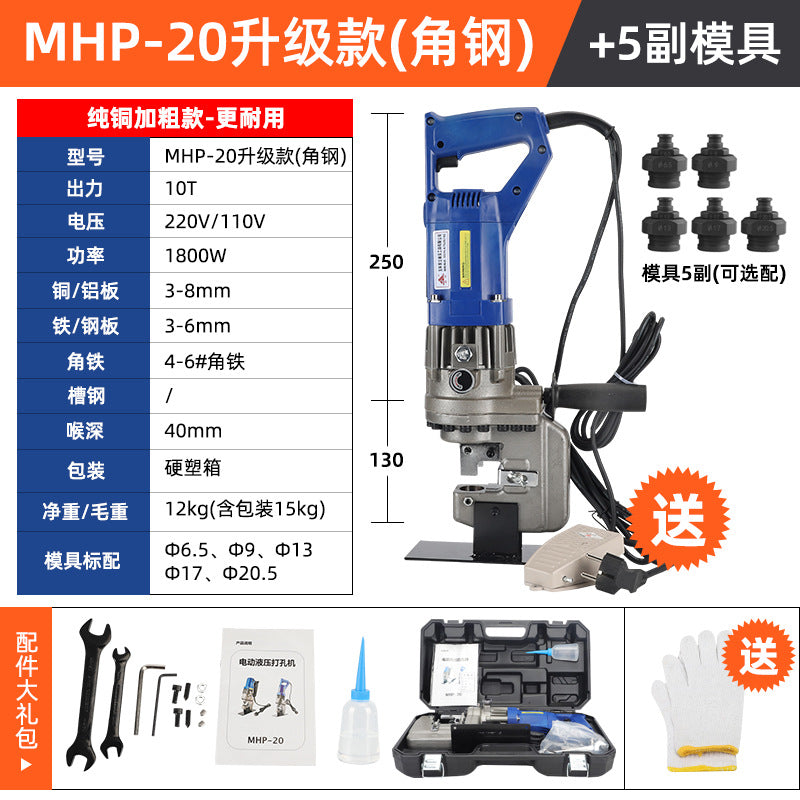 Electric Hydraulic Punching Machine Portable MHP-20 Small Dry Hanging Angle Steel Punch Channel Steel Angle Iron Opening Machine