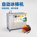 Automatic popsicle maker - 10-cavity fruit ice pop production line equipment