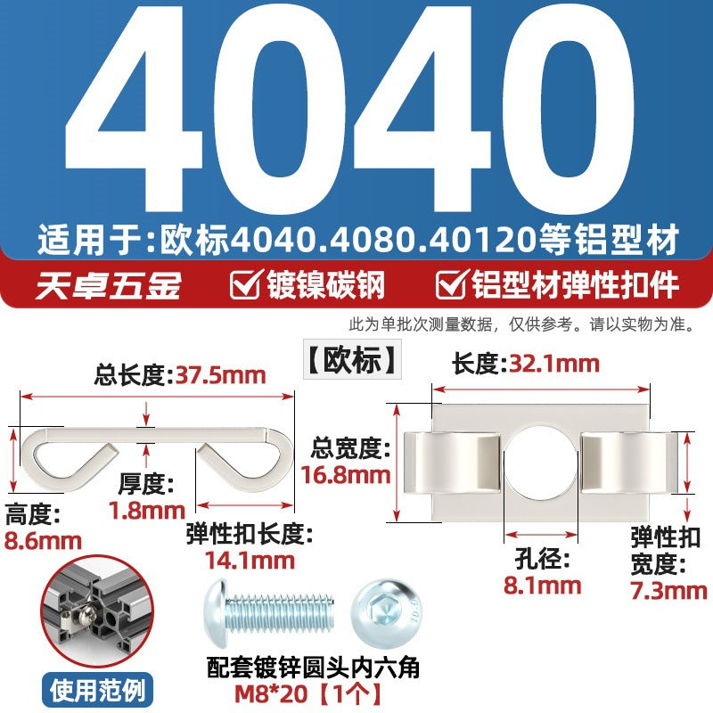 Aluminum profile elastic fastener European standard profile accessories 30/40/45 frame assembly built-in connector disc fastener