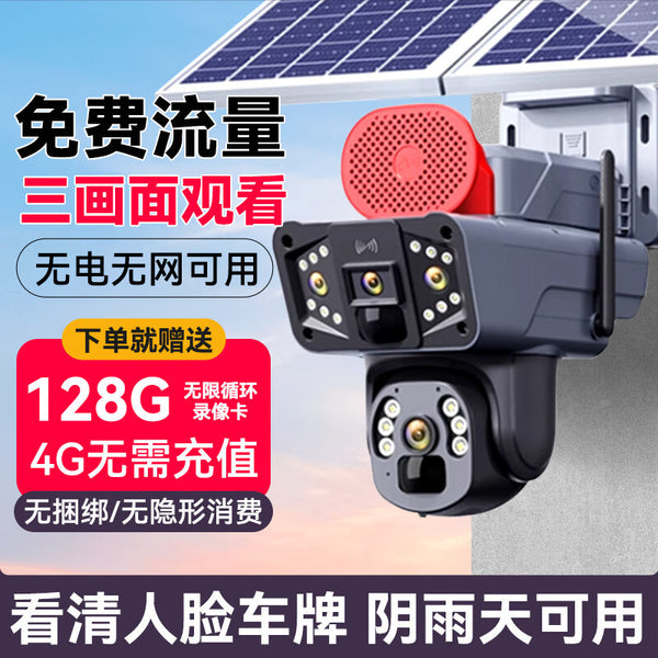 Solar surveillance camera free recharge outdoor no electricity no network 360 degrees no dead angle night vision remote low power consumption