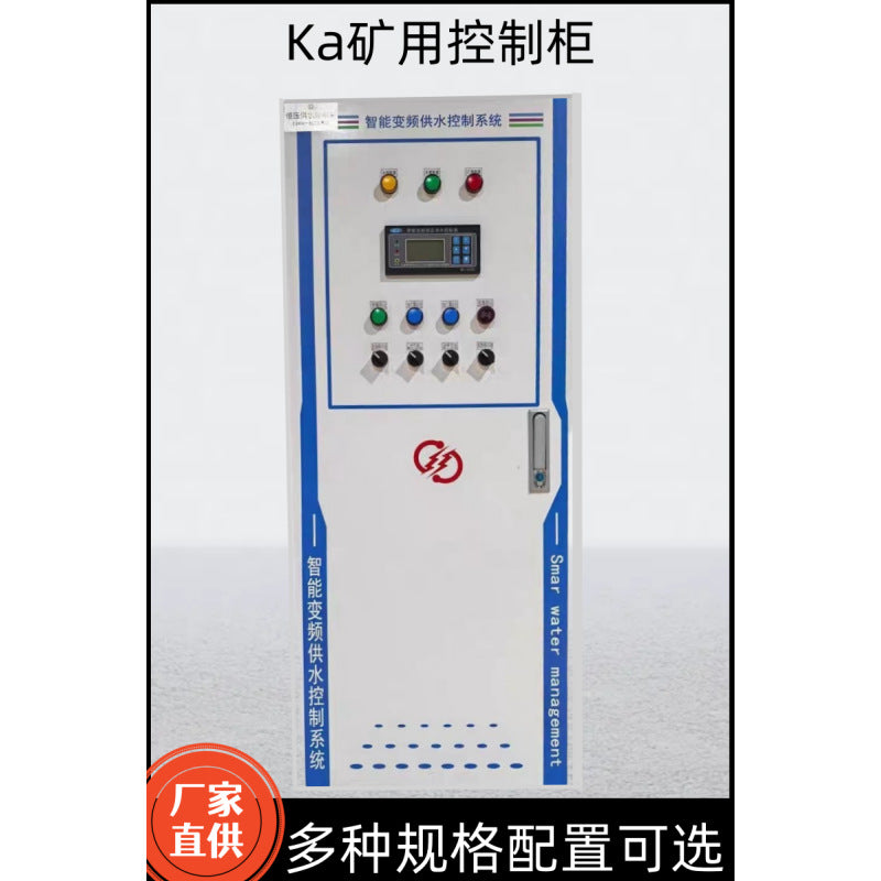 Ka mine control cabinet low voltage switchgear constant pressure water supply control box fan control box touch screen control cabinet