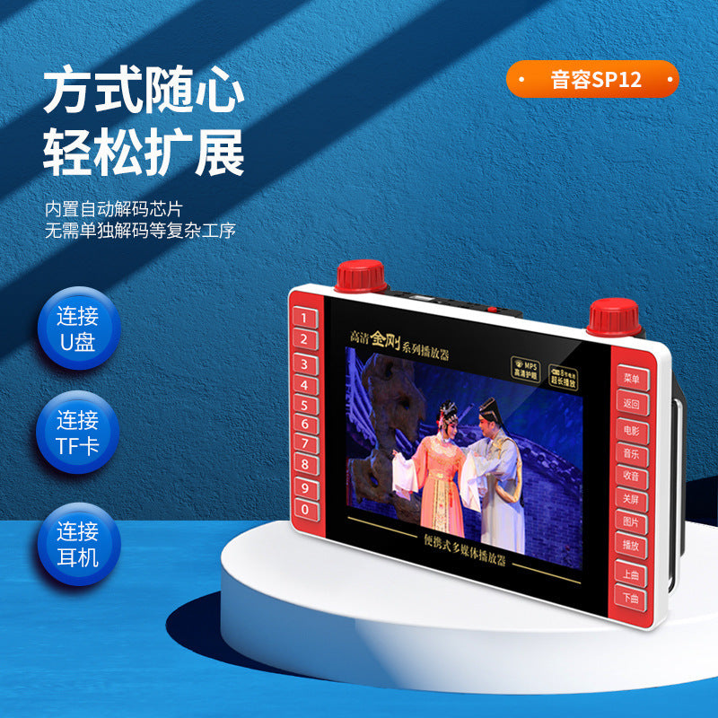 SP12 high definition drama machine 7.8 inch high definition Mobile Pentium 4 loudspeaker singing opera radio square dance