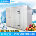 Yuanbingxiong cold storage complete set of equipment, seafood and meat quick-freezing low-temperature storage, fruit and vegetable preservation storage, refrigerated storage
