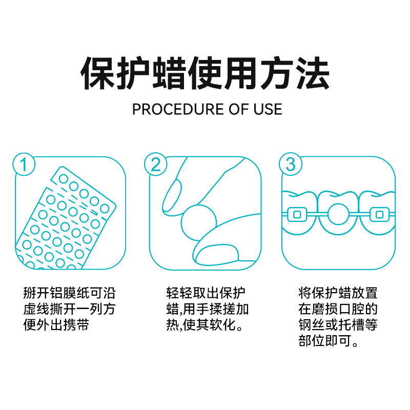 雅克菱正畸保护蜡牙套蜡颗粒防磨嘴矫正牙齿专用蜡黏膜口腔颗粒蜡
