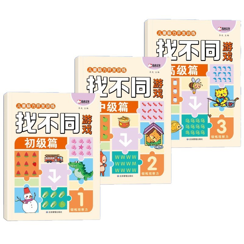Fun spot the difference games for ages 3-6: focus training, logical thinking skills development, and kindergarten games