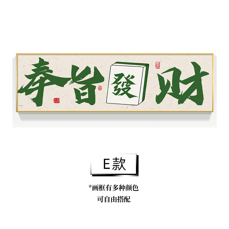 Guochao chess and card room decorative painting sparrow room calligraphy aisle mural frame box mahjong hall background wall hanging painting