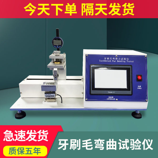 Toothbrush bristle bending force tester brush softness tester bristle bundle bending strength grade testing device