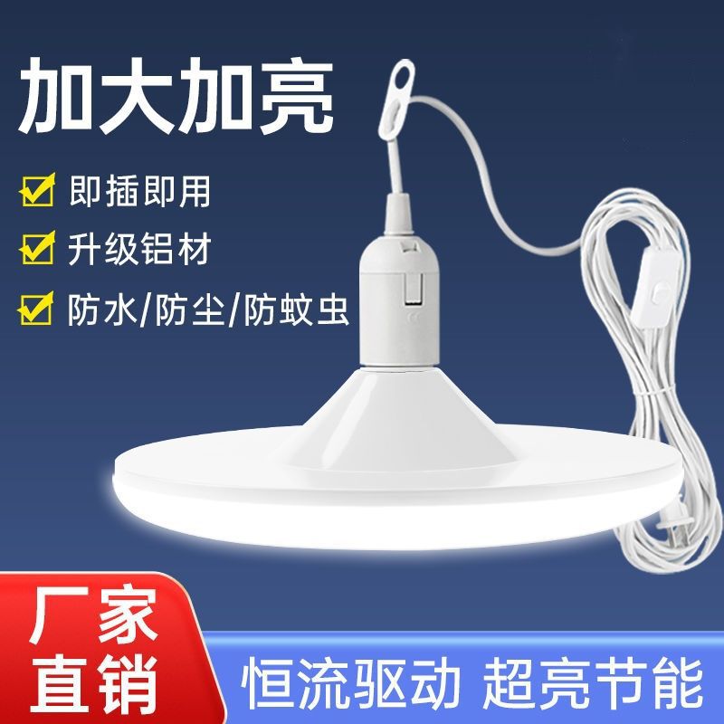 Led ufo light socket with cord, plug, and switch - super bright, easy plug-in, direct plug-in hanging energy-saving pendant light