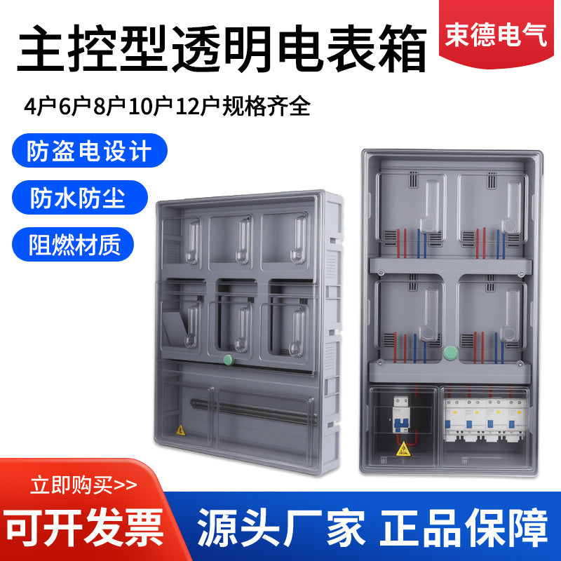 Prepaid card meter box PC transparent meter box single-phase 4 households 6 households 8 households plastic main control splicing meter box