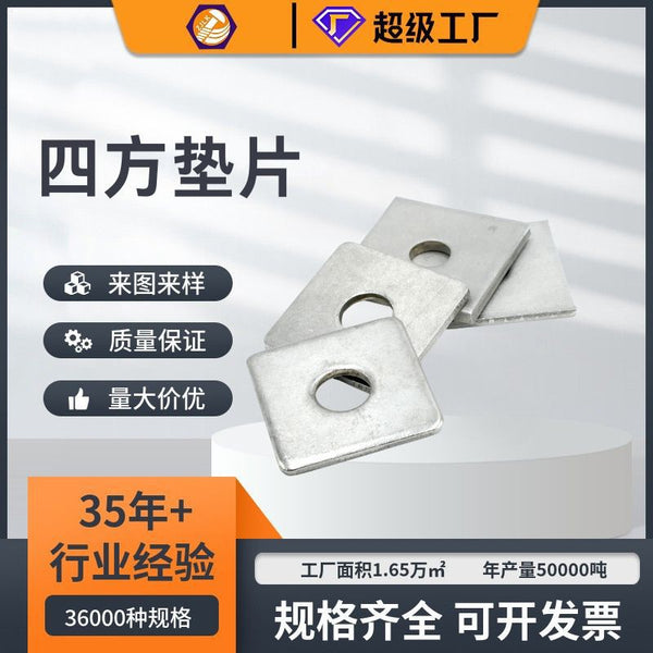 Galvanized square gasket Cold galvanized gasket gasket Thickened stainless steel curtain wall special square pad Metal flat pad
