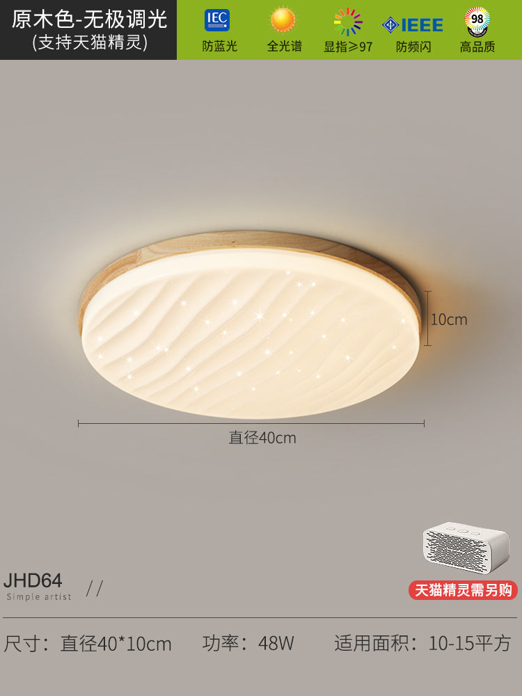 Living room ceiling light starry sky log wind modern simple atmosphere cream wind main light Nordic lighting package bedroom light