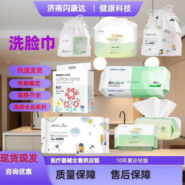 Haishi Hainuo cotton tablets wet and dry wipes baby adult pregnant and infant disposable face wash cotton soft towel thickened face towel