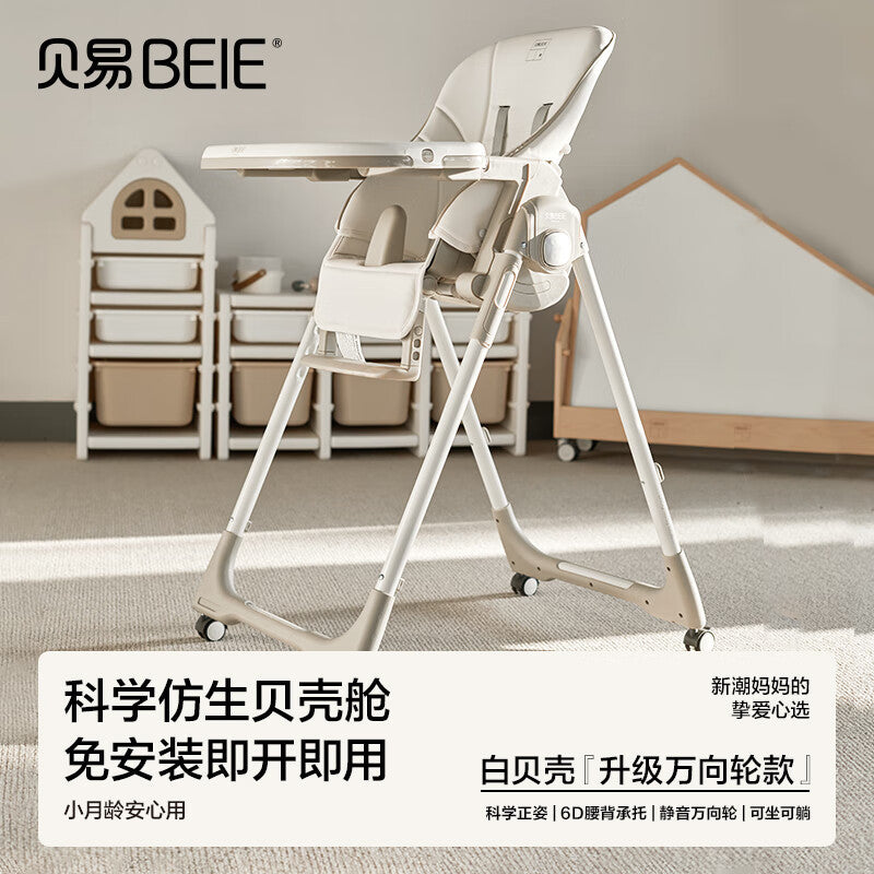 Beiyi Shell Chair Baby Dining Chair Safety Dining Table Home Eating Baby Learning Sitting Chair Multifunctional Children's Growth Chair