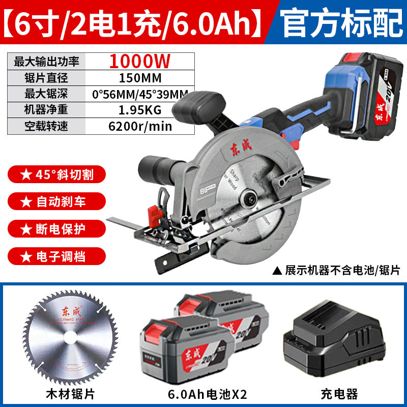 Dongcheng lithium electric saw 20v rechargeable electric circular saw 5.5inch 6inch brushless electric saw woodworking electric saw circular saw satchel saw