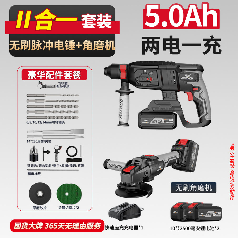 Nanwei brushless rechargeable electric hammer, pick, electric drill, electric wrench, angle grinder, multi-function lithium battery brushless impact drill