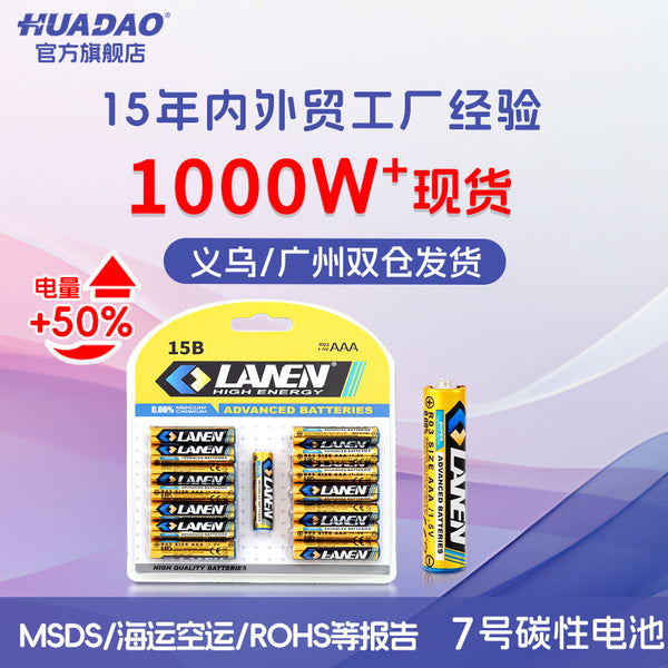 AAA dry battery No. 7 battery wholesale aluminum film self-adhesive 15 tablets card remote control carbon R03 No. 7 battery