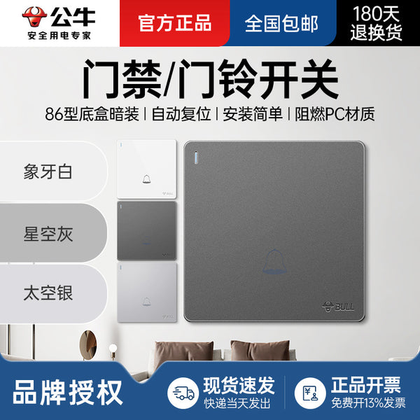 Bull doorbell button access control automatic rebound hotel type 86 self-reset reset 220v rocker G12K115