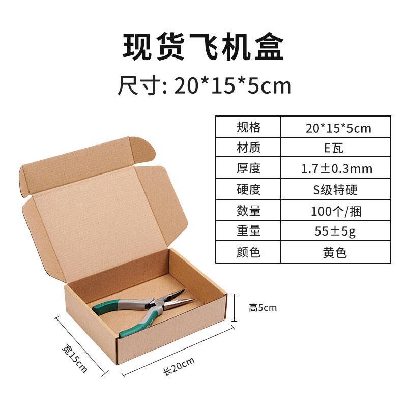 Airplane box spot wholesale extra hard kraft paper corrugated packaging carton 3c digital product packaging packaging courier box