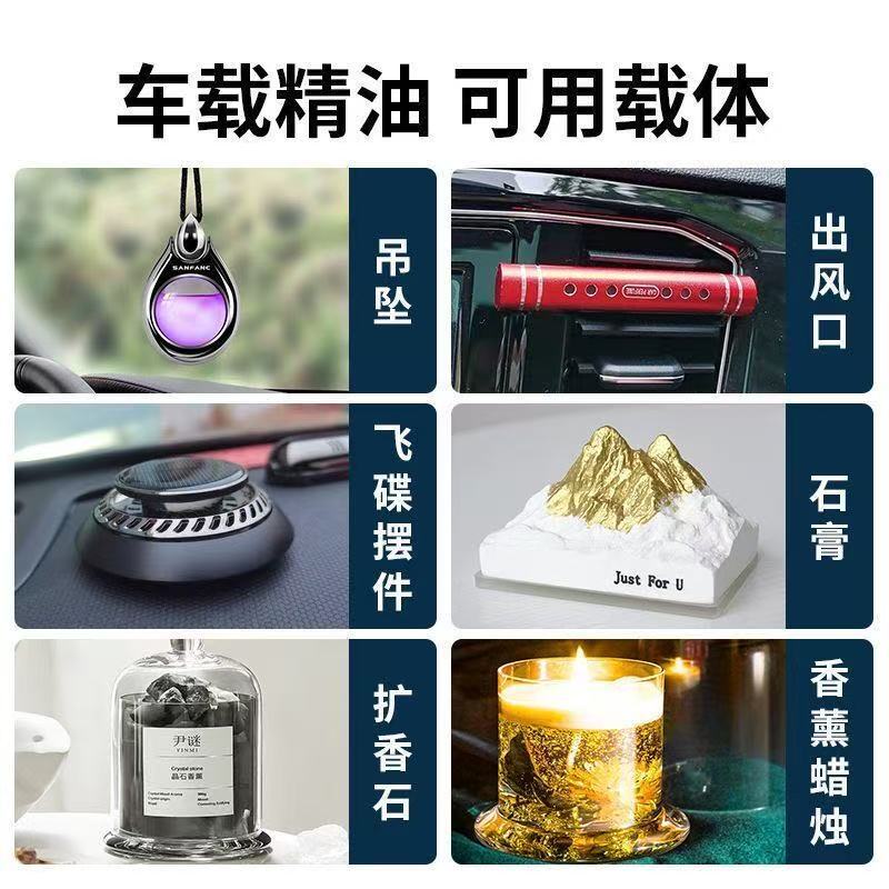 Car essential oil aromatherapy refill 10ml refill car oil-soluble perfume ornament replacement essential oil fragrance