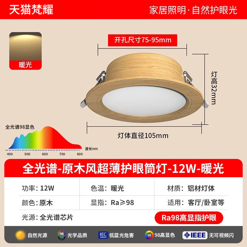 Wabi Sansan Full Spectrum Spotlight LED Aluminum Downlight Embedded Walnut Grain Eye Protection Bedroom Ceiling Light Ceiling Light