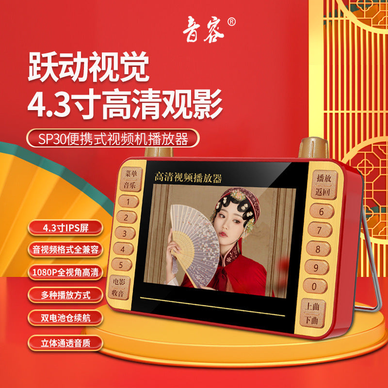 SP30 high definition drama machine 4.3 inch high definition Mobile Pentium 4 loudspeaker singing opera radio square dance