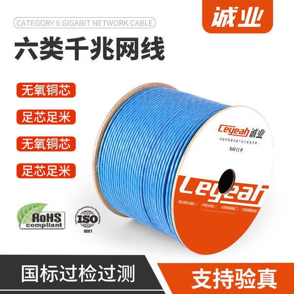 Factory direct sales Chengye cat6 oxygen-free copper engineering-grade special, gigabit network cable national standard pure copper super six network cable