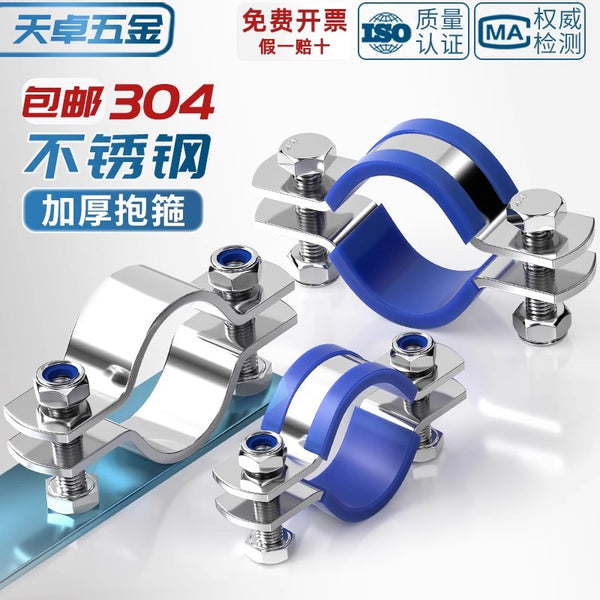304 stainless steel clamp thickened clamp fixed pipe pipe clamp utility pole pipe bracket pipe clamp steel clamp pipe clamp