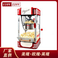 110v popcorn machine - fully automatic electric popcorn maker for home use, small-scale street vendors, and pop-up shops