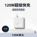 Suitable for huawei 66w charger 120w fast charging charging head huawei mate60 mobile phone charging set fast charging head