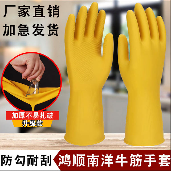 Wear-resistant housework dishwashing kitchen Hongshun Nanyang beef tendon rubber labor insurance waterproof durable thickened industrial latex gloves
