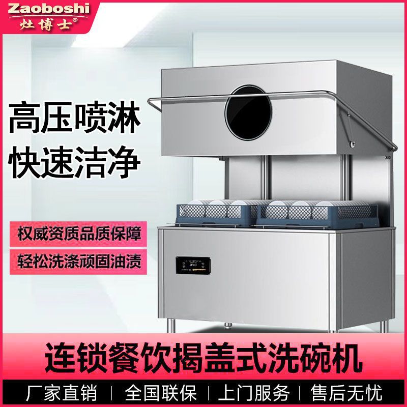 Zaoboshi commercial dishwasher double tank double frame flip-top fully automatic double pump type stainless steel dishwasher package installation