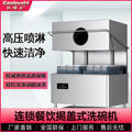 Zaoboshi commercial dishwasher double tank double frame flip-top fully automatic double pump type stainless steel dishwasher package installation