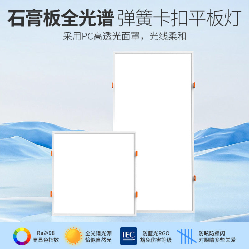 Spring clip embedded led panel light, recessed kitchen lighting, 300x300x600mm, suitable for gypsum board ceilings in bathrooms