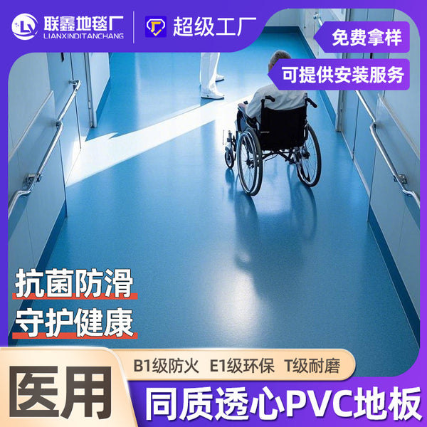 Hospital special environmental protection homogeneous transparent floor glue laboratory clinic anti-acid, alkali, iodophor, antibacterial and transparent pvc floor