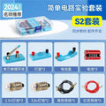 Complete set of middle school physics experiment equipment, experiment box, experiment box, high school entrance examination, third grade, seventh, eighth and ninth grade circuit experiment box