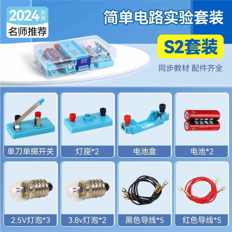 2025 hot-selling complete junior high school physics experiment kit: electricity, electromagnetism, mechanics, and optics experiment box for grades 8-9