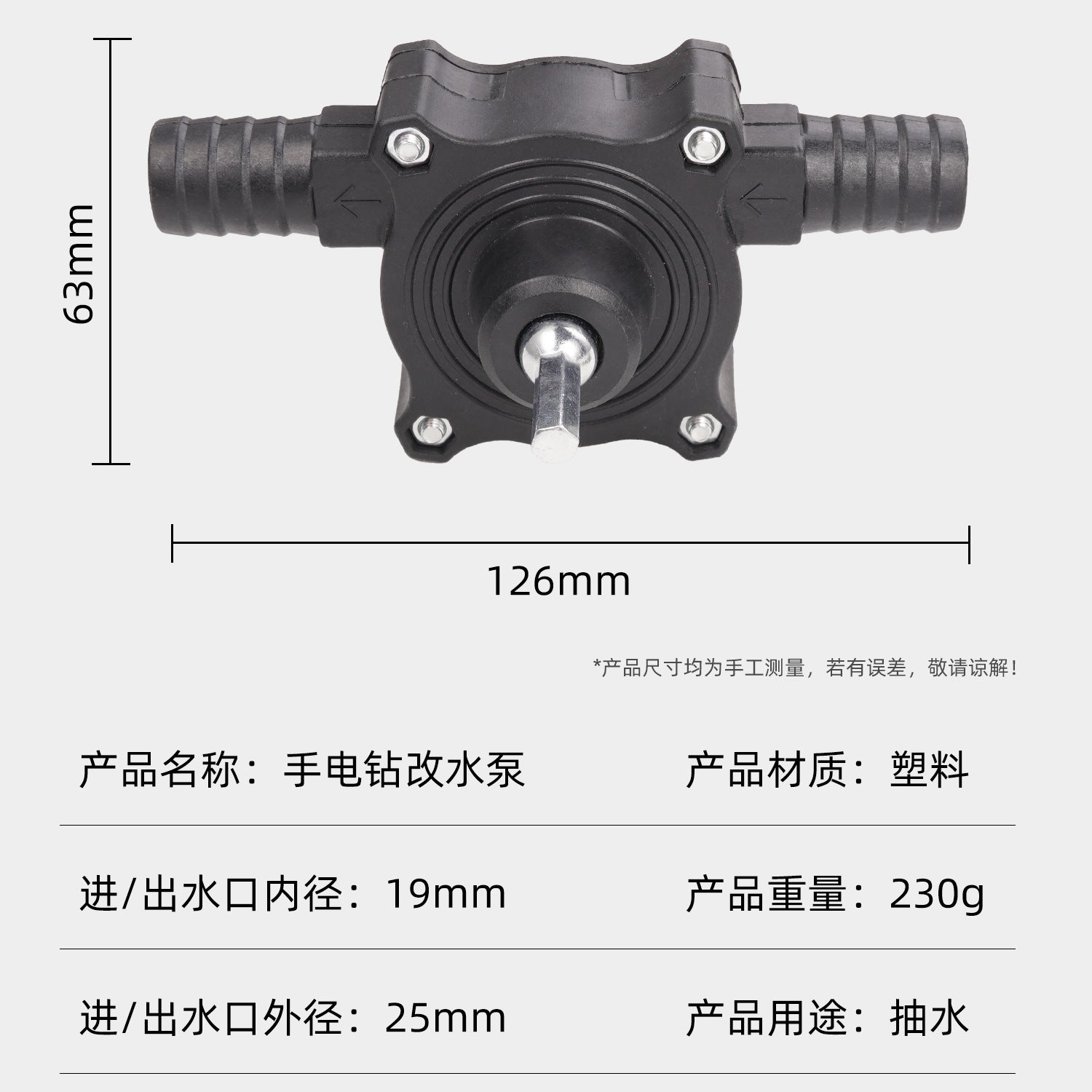 Portable hand drill pump change self-priming pump tool electric drill change pump modification accessories