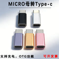 Android to type-c phone adapter otg converter - micro usb female to type-c male adapter