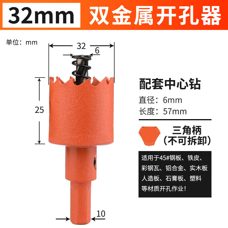 Hole opener drill bit woodworking drilling metal multi-function universal drilling handy gadget plastic hole expansion opening downlight round