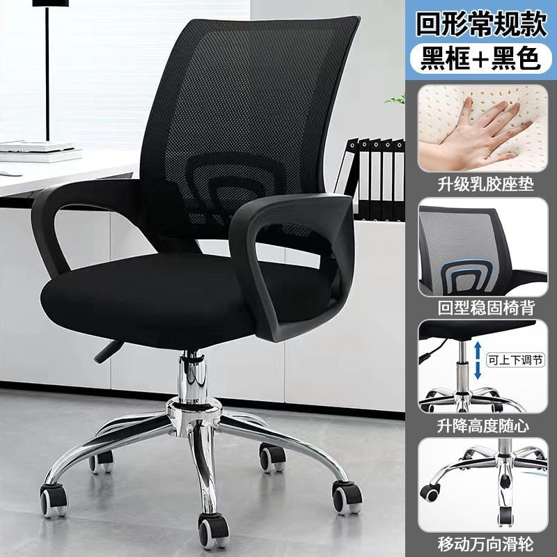 Computer chair, comfortable, long-sitting staff chair, swivel chair, for home universal wheel seat, gaming chair, dormitory adjustable office chair