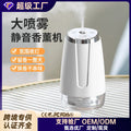 For homesmart aromatherapy machine toilet essential oil automatic fragrance machine small diffuser machine hotel bedroom night light aromatherapy