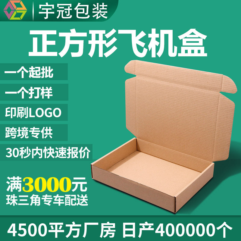 Airplane box Square  carton, printed logo express packaging box Kraft paper folding packing box wholesale
