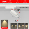 Track light [15~60° adjustable focus] white - 12w/warm light 3000k