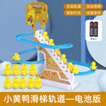 Influencer-approved little yellow duck climbing stairs educational electric track toy with slide for baby girls, boys, and toddlers