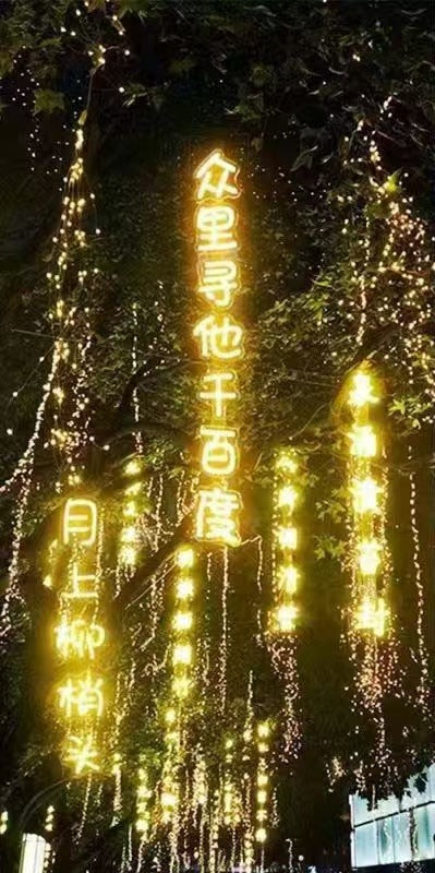 Ancient poetry light string waterproof neon light outdoor waterproof park luminous word tree lighting decorative atmosphere hanging tree light