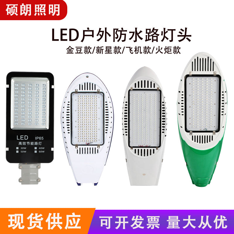 LED street lamp head outdoor waterproof super bright golden bean nova aircraft torch road lighting street light rural garden light