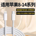 Suitable for apple braided charging cable iphone14/13/12/11/x/xr/xsmax/8p/7/6 data cable